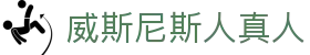 威斯尼斯人真人 - (中国)西双版纳威斯尼斯人真人商贸集团有限公司欢迎您